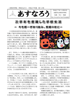 H27年度学校だより第12号