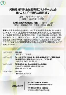 リンク1 - 光エネルギー研究センター