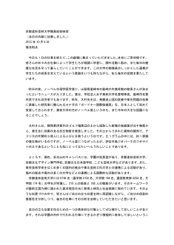 2015年度秋期京都造形芸術大学教職員総会 挨拶