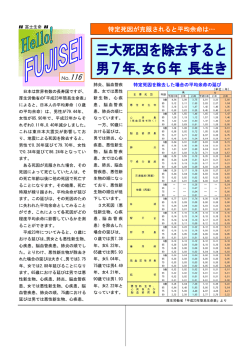 三大死因を除去すると 男7年､女6年 長生き