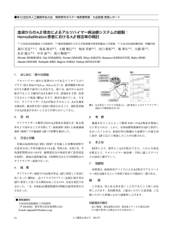 血液からのA&beta; 除去によるアルツハイマー病治療