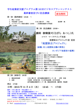 講師 柳樂篤司（なぎら あつし）氏 「地雷除去プロジェクト」