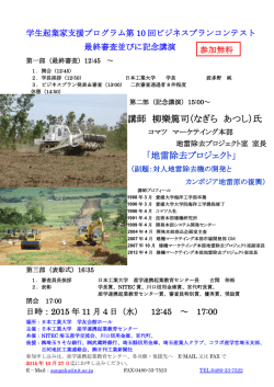 講師 柳樂篤司（なぎら あつし）氏 「地雷除去プロジェクト」