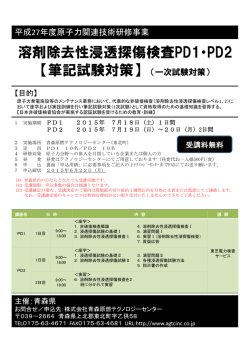 溶剤除去性浸透探傷検査PD1・PD2 【筆記試験対策】