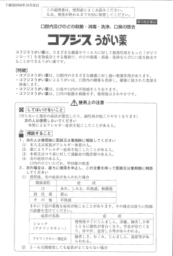 口腔内及びのどの殺菌 ・ 消毒 ・ 洗浄、 口臭の除去 ブ