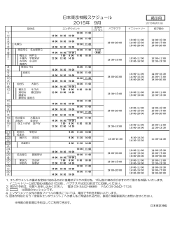 日本東京神殿スケジュール 2015年 9月