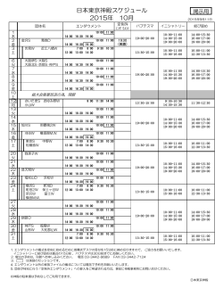 日本東京神殿スケジュール 2015年 10月