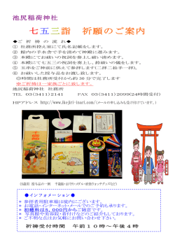 七五三詣 祈願のご案内