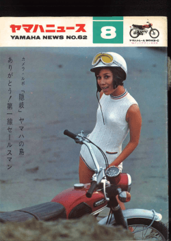 ヤマハニュース,JPN,No.62,1968年,8月,8月号,I Love