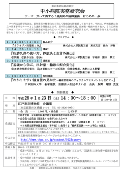 中小病院実務研究会1月23日