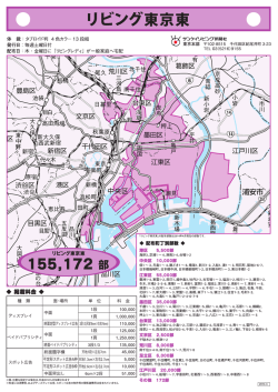 リビング東京東