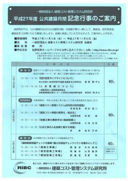 平成27年度ム 共建築月間 記念付事の ご案内 ・