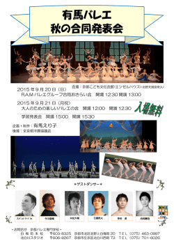 有馬バレエ 秋の合同発表会