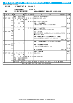 女優・有馬理恵さんと行く 韓国「慰安婦」問題をかんがえる 4日間