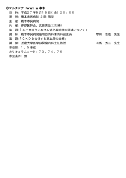 マルチケア Forum in 串本 寒川 浩道 先生 有馬 秀二 先生 日 時：平成