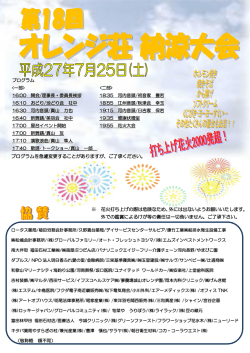 プログラムを急遽変更することがありますが、ご了承ください。 ※ 花火