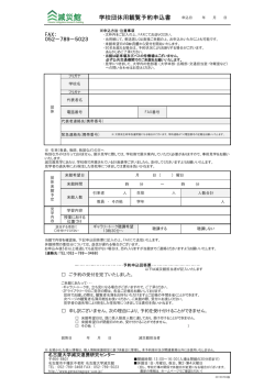学校団体の観覧予約申込書のダウンロードはこちら