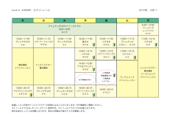 レッスンスケジュールPDF（2015年9月～）