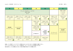 レッスンスケジュールPDF（2015年9月～）