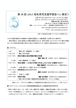 第30回母乳育児学習会＜in 仙台＞ - NPO法人日本ラクテーション