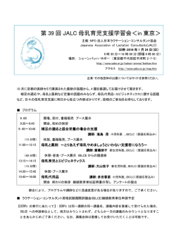 第30回母乳育児学習会＜in 仙台＞ - NPO法人日本ラクテーション