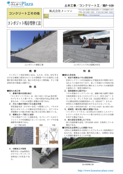 コンポジット残存型枠工法