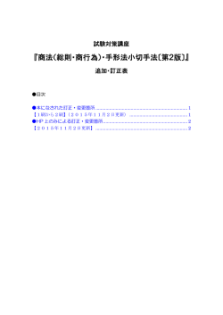 訂正表