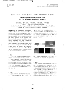 論文参照 - 第30回日本生体磁気学会大会