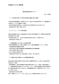 改正会社法のポイント