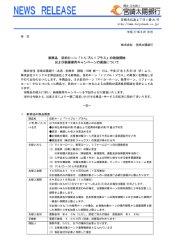 新商品 目的ローン「トリプル1プラス」の取扱開始 および