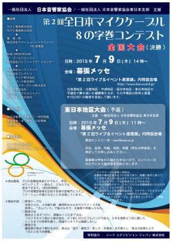 一般社団法人 日本音響家協会 / 一般社団法人 日本音響家協会東日本