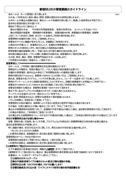 新宿村LIVEの管理業務のガイドライン