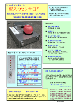 蜜入りセンサⅡ