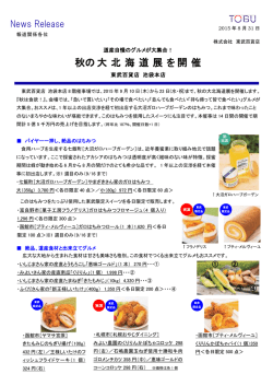 （木）から開催（池袋本店） 150831a