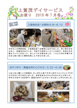 三条商店街へお買物 6/8～6/12 おやつ作り（黒蜜抹茶わらびもち）6/22