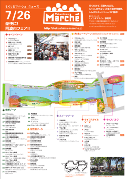 豪快に！ 阿波市フェア!!