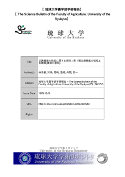 見る/開く - 琉球大学