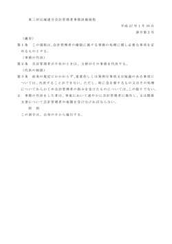 東三河広域連合会計管理者事務決裁規程（PDF：70KB）