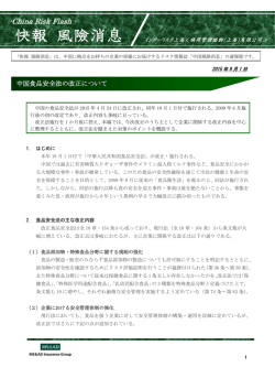 続きはこちら - 株式会社インターリスク総研