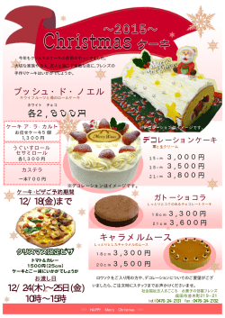 ブッシュ・ド・ノエル 各2,800円 キャラメルムース 12/18(金)まで 12/24(木