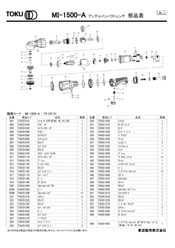 東空販売株式会社 MI-1500-A アングルインパクトレンチ 部品表