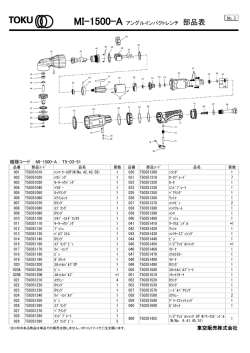 東空販売株式会社 MI-1500-A アングルインパクトレンチ 部品表