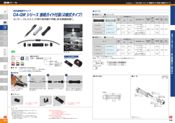 OA-QW シリーズ 接続ガイド付属（2線式タイプ）