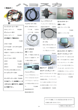 ＜電装系＞