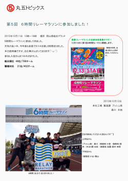 丸五トピックス