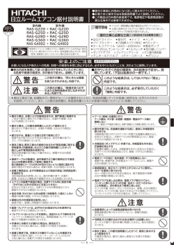 警告 注意&hellip;&hellip; - 日立の家電品