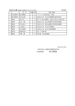 代表理事 原田雅俊 - 産研 | 社団法人 国際産業関係研究所