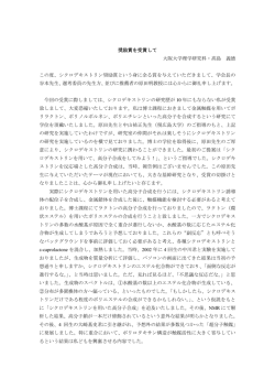 奨励賞を受賞して 大阪大学理学研究科・髙島 義徳 この度、シクロ