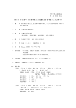 平塚市陸上競技協会 会 長 原田 敏夫 第58回平塚市陸上競技選手権