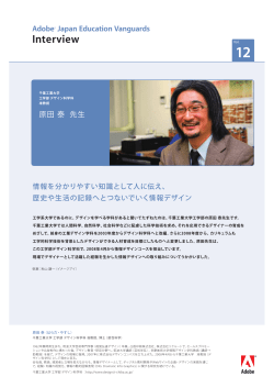 PDF：378KB／5ページ - Adobe Japan Education Vanguards